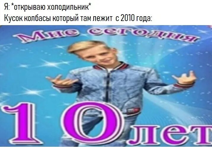 Сегодня 10 уроков. Мне 0 лет Мем. Мне сегодня 0 лет Мем. Мне 10 лет Мем. Мне сегодня 10 лет.