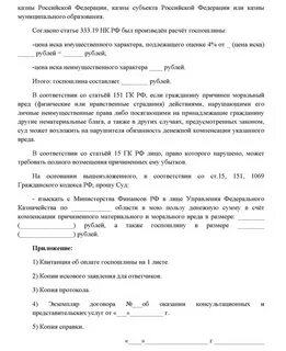 Образец заявления о злоупотреблении правом