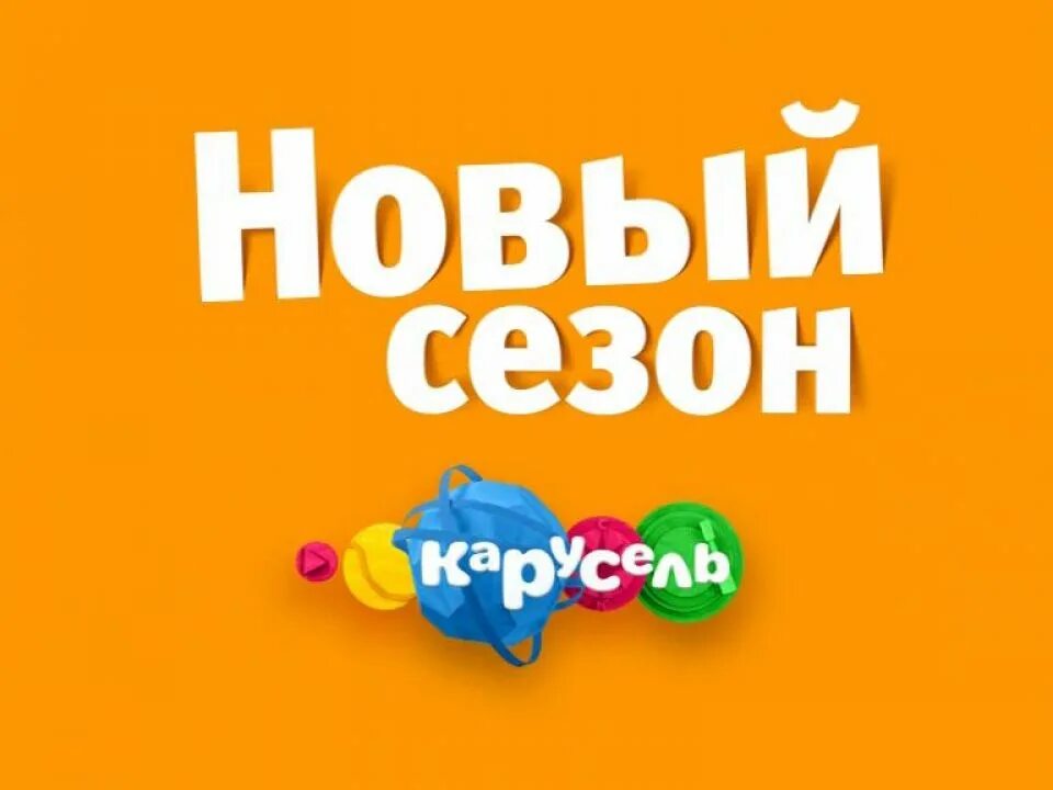 Телеканал карусель 1 сентября. Карусель телеканал логотип. Заставка карусель 2023. Сентябрь канал карусель. Логотип канала карусель 2014 осень.