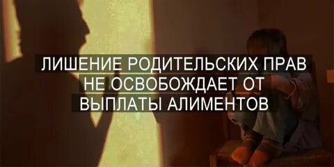 Взыскание алиментов какое право