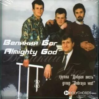 Не добрая весть