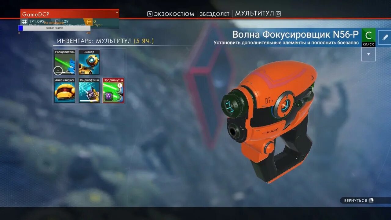 Продвинутый расщепитель no mans. Скиталец no mans sky. No man's sky модуль расщепителя. Венатор no mans sky. Глаз у стража.