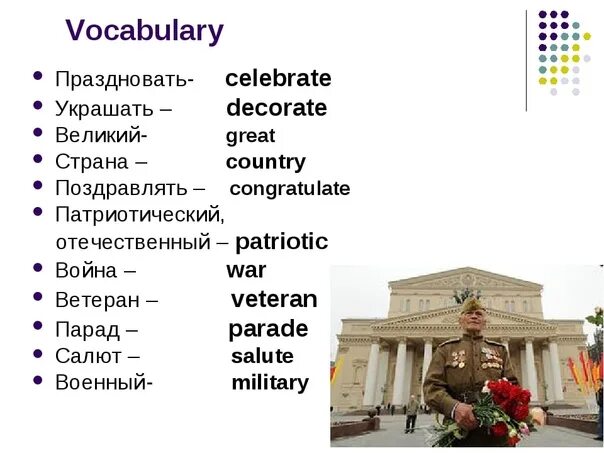11 мая на английском языке. 9 мая на английском языке. 9 мая день победы на английском языке. слова по теме день победы на английском. victory day на английском.