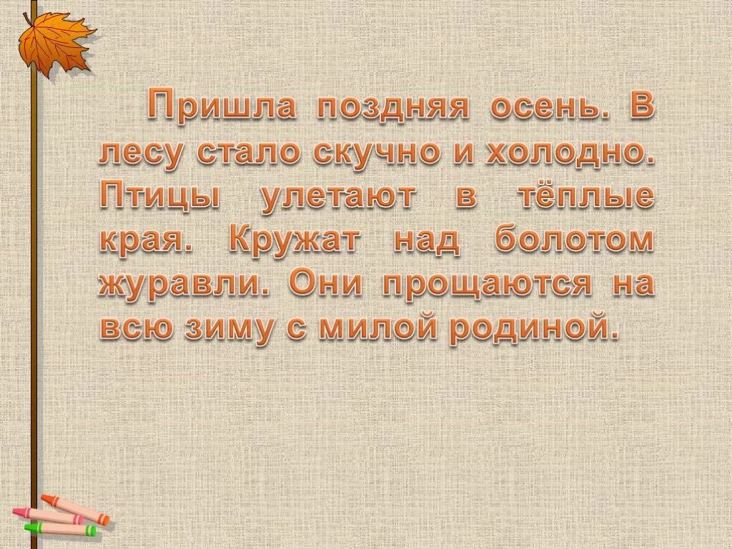 5 класс осень предложения. 5 Предложений про осень. Три предложения про осень. Сочинение поздняя осень. 2 Предложения про осень.