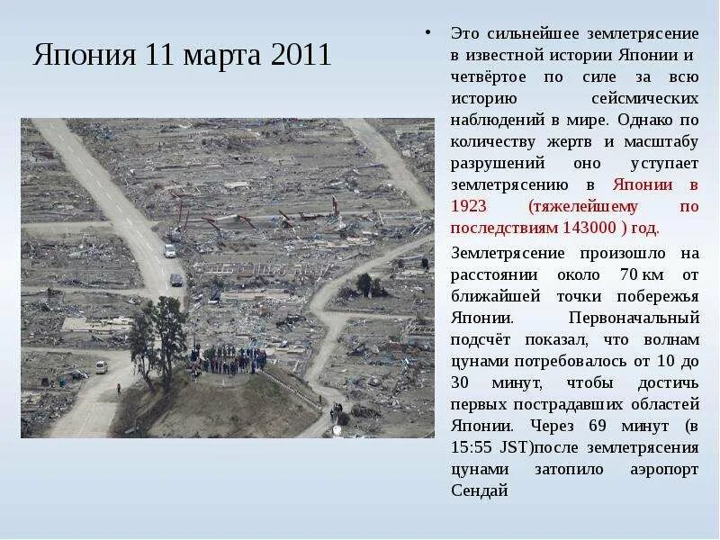 Место самых сильных подземных толчков. Сообщение о самых сильных землетрясениях. Сообщение про самые крупные землетрясения. Доклад о землетрясении. Самое сильное землетрясение в мире доклад.