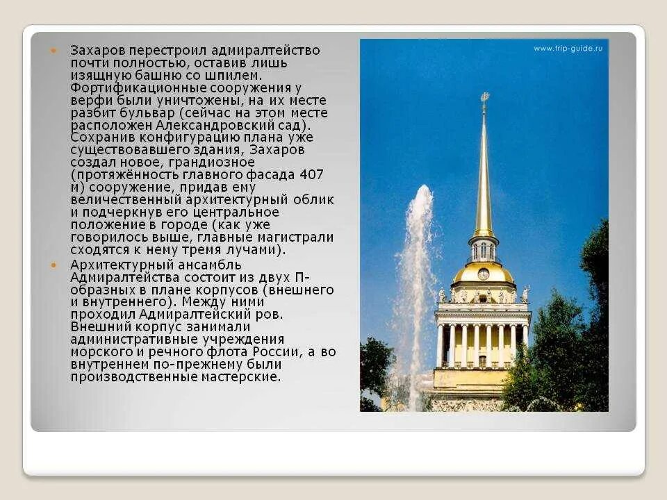 Адмиралтейства текст. Адмиралтейства текст