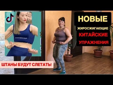 Киат джуд дай тренировка. Китайская жиротопка для похудения. китайский фитнес для похудения. китайская гимнастика от живота. китайская тренировка живота.
