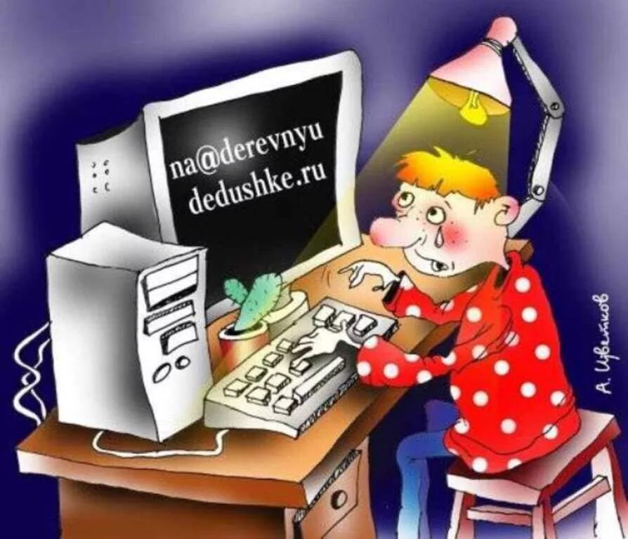 На деревню дедушке слушать