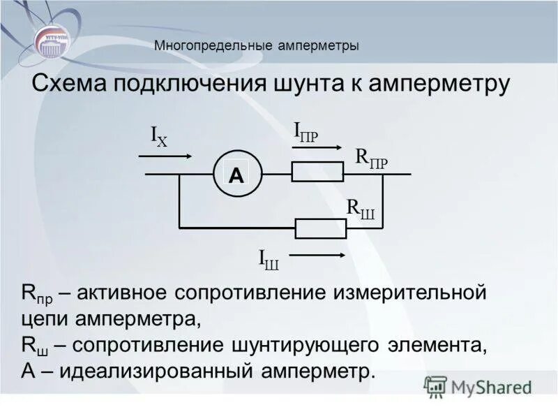 Шунт для амперметра 91с16 10а. Схема включения измерительного шунта. Схема подключения шунта к амперметру. Схема включения амперметра с шунтом.