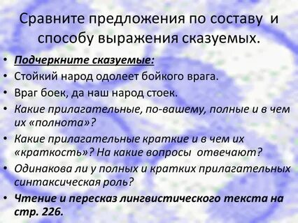 Вопросы полных прилагательных