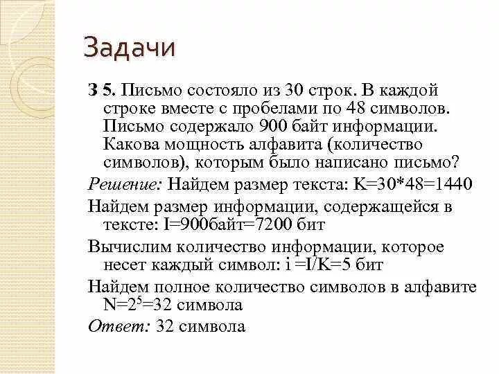 Размер информации символов. Письмо по компьютерам. Письмо состоит из. 900 Символов. Письмо 900 знаков.