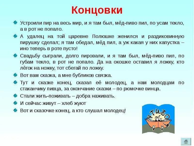Концовки русских народных сказок. Сказка неизвестный цветок. Краткое содержание сказки. Неизвестный цветок платонов вывод. Основная мысль произведения неизвестный цветок.