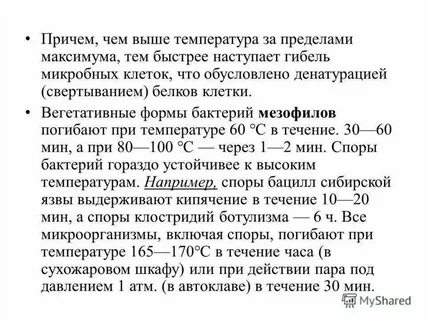 Температура гибели клеток