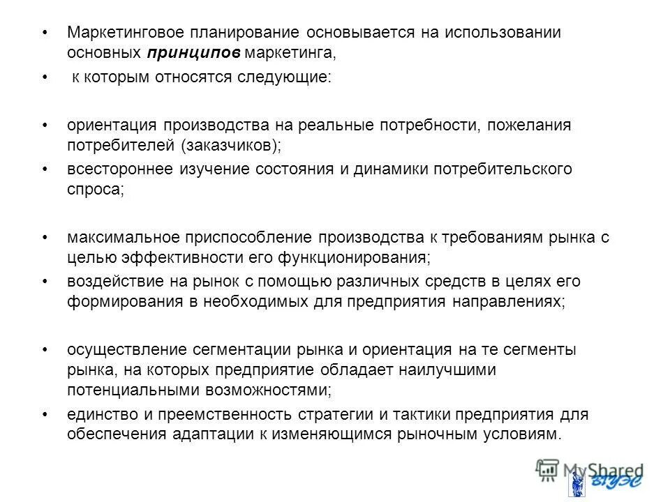 принципы маркетингового планирования