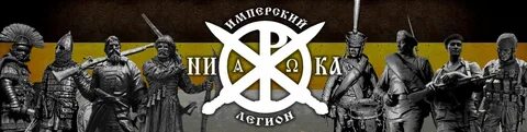 Легион движение
