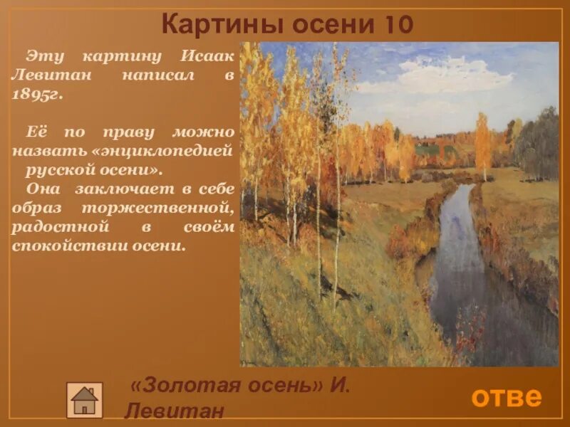 Левитан Золотая осень Третьяковская галерея.