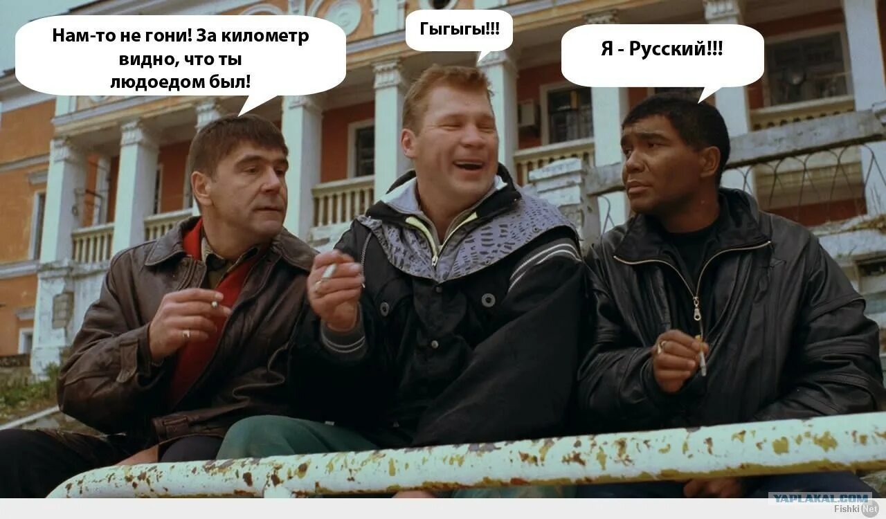 Нет по русски