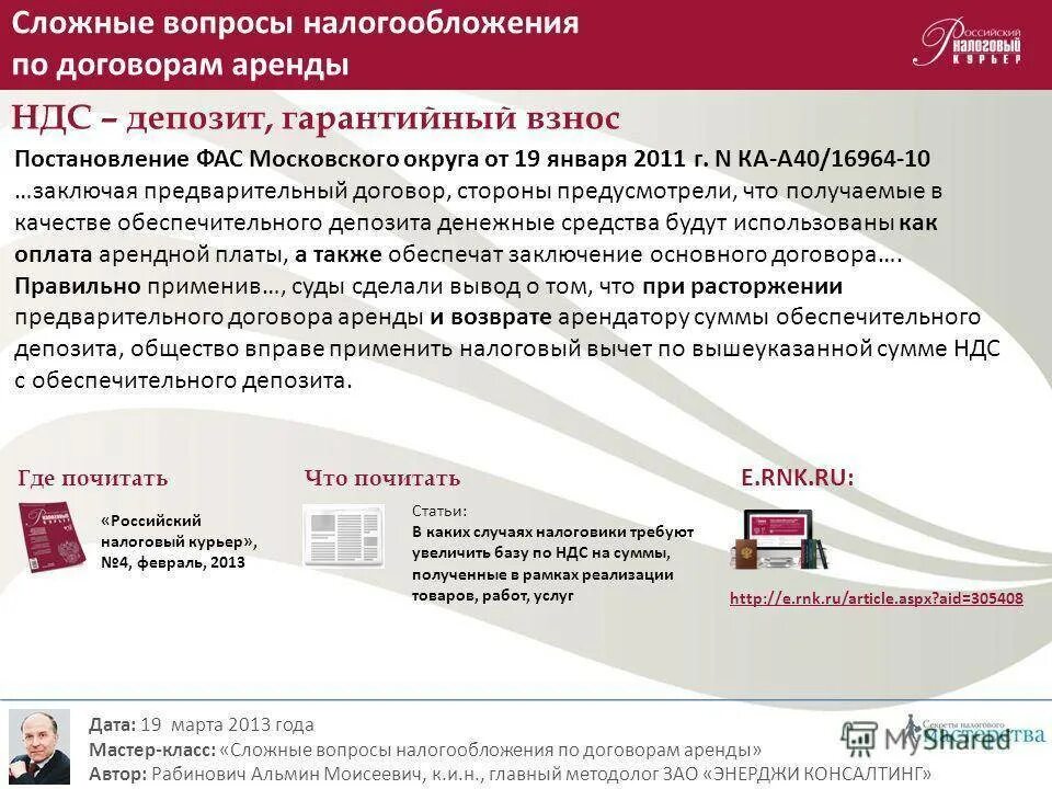 Страховой депозит при аренде квартиры это. Гарантийный депозит это. договор аренды с ндс. гарантированный депозит это. ндс за аренду помещения.