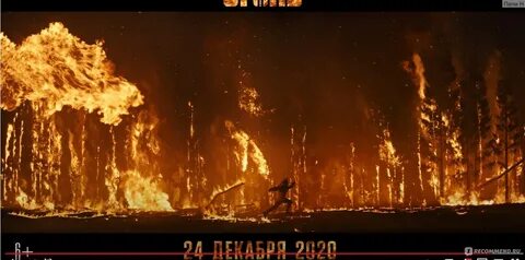 Яркое пламя 2020 2021