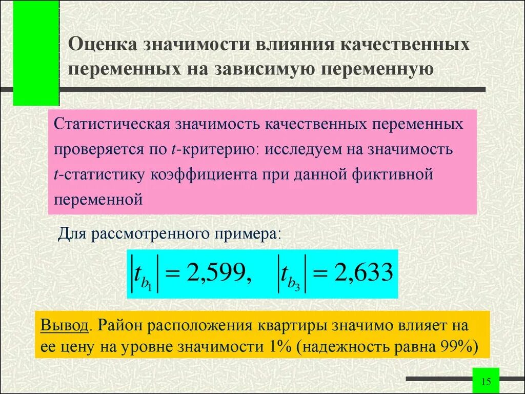 Действие значимости. Качественные переменные пример. Количественные и качественные переменные. Фиктивные переменные в регрессионных моделях. Количественные переменные в статистике.