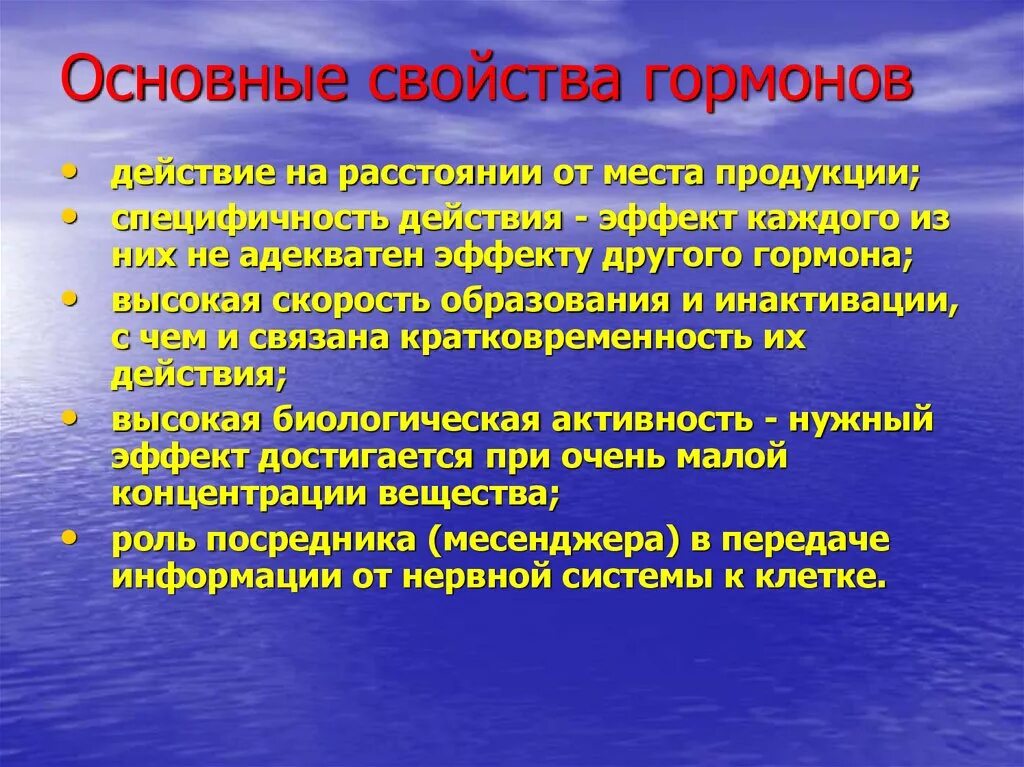 Специфическое действие гормонов. Особенности и свойства гормонов. Специфическое действие гормонов заключается. Специфичность действия гормонов. Специфическое действие гормонов заключается в том что