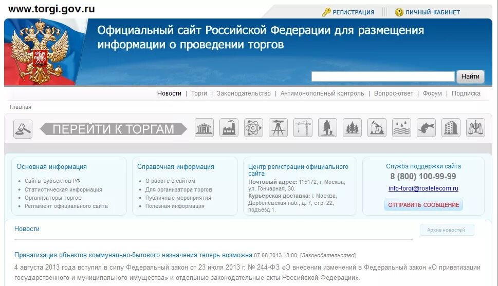 Муниципалитет аукцион. Торги гов. торги гов ру официальный сайт. торги официальный сайт. аукцион торги гов.