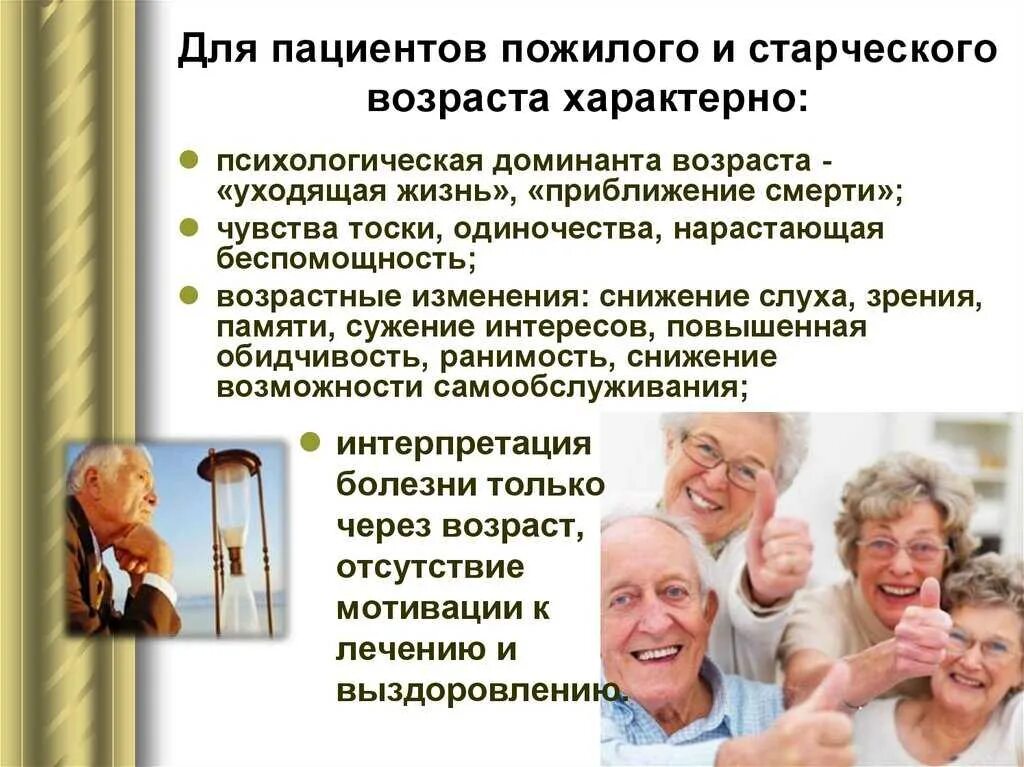 Ограничения пожилого возраста. Для старческого возраста характерно. психологические проблемы пожилого человека. особенности людей пожилого возраста. пожилой возраст и старческий возраст.