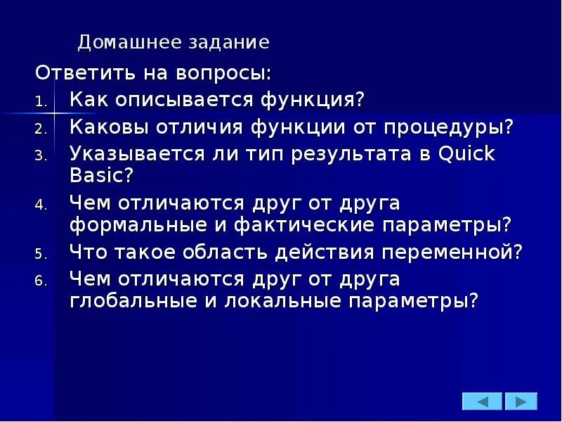 Каковы отличить. Отличие функции от подпрограммы. Каковы отличия. Задачи и функции в чем отличия. Чем отличается функция от процедуры.