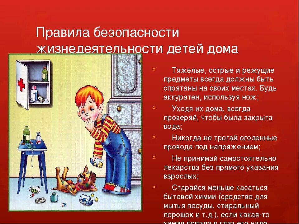 Правила безопасности дома при работе. Правила безопасности. Безопасность детей дома. Техника безопасности в доме. Правила безопасности дома.