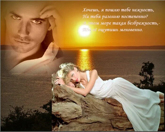 Дарю тебе нежность любимый. Хочу подарить тебе нежность. Нежные картинки для любимого мужчины. Дарю с любовью!. Подари мне нежность.
