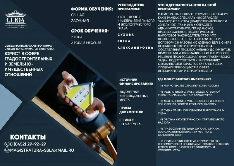 Профессиональная карьера юриста. Профессиональная программа юриста. Бюджет магистратура специалитет. Профессиональная программа юриста. Профессиональная программа юриста.