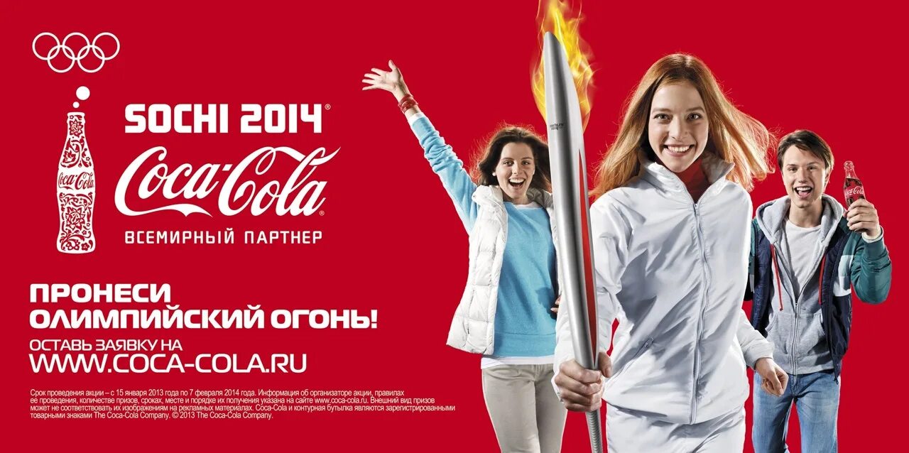 Песни играют рекламе. Реклама спонсора. Coca Cola Сочи 2014. Спонсорство в рекламе. Реклама олимпиады.