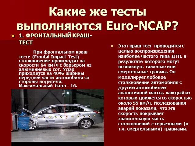 Испытание автомобиля. Тест на автомобиль. Краш тесты автомобилей перегрузка. Ремонт автомобилей тест