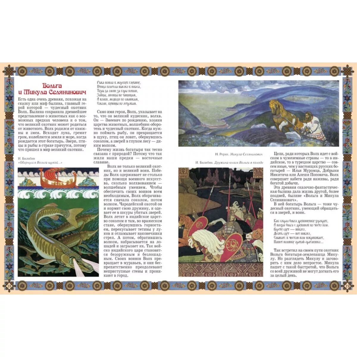 Персонажи былин. Герои русских легенд былин и сказок. Герои былин и легенд. Былины о русских богатырях. Обезьяна из былины.