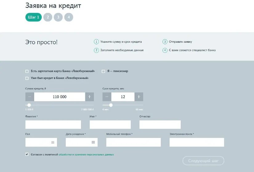 Банк левобережный кредитный. Кредит наличными банк Левобережный. Тестирование в банке Левобережный. Банк Левобережный регистрация карты.