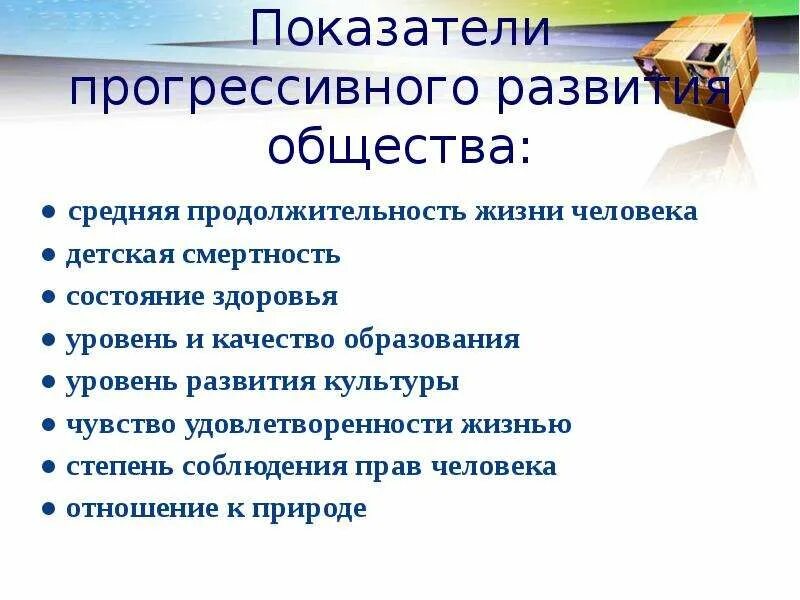 Примеры развитого общества. Прогрессивное развитие общества. Критерии прогрессивного развития общества. Показатели развития общества. Уровни развития общества.