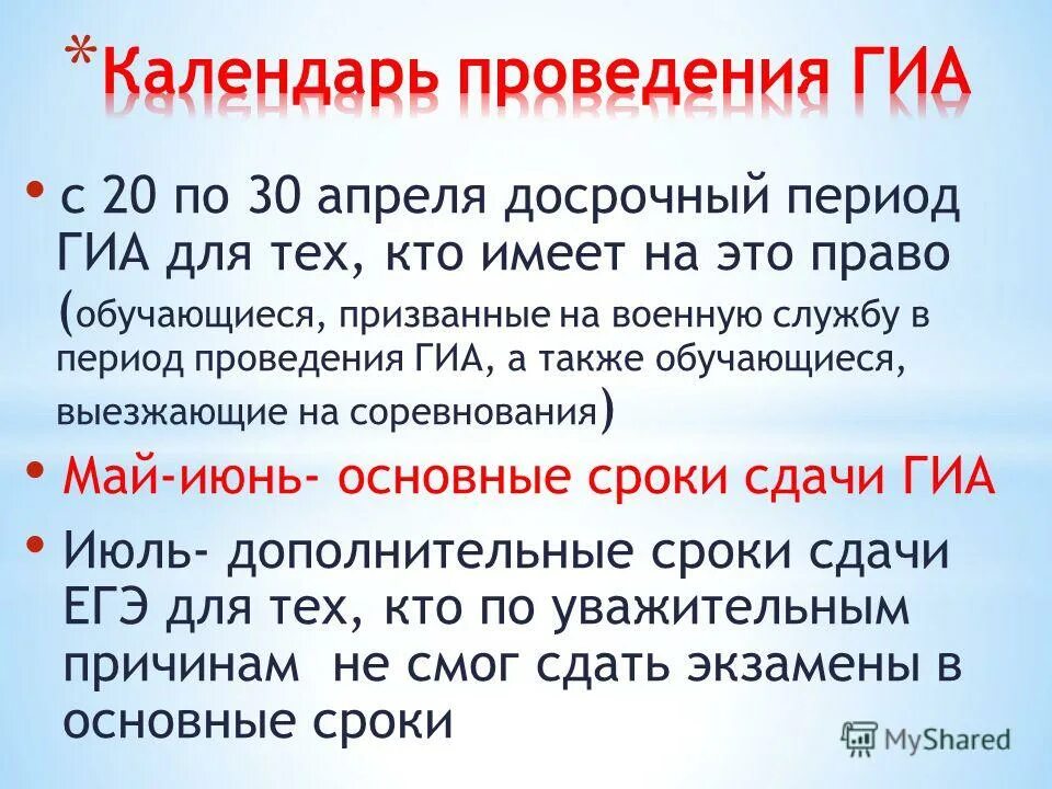 выбрать период дат дизайн. гиа-9 (досрочный, основной и дополнительный периоды). досрочный егэ даты. досрочный период гиа. досрочный период гиа.