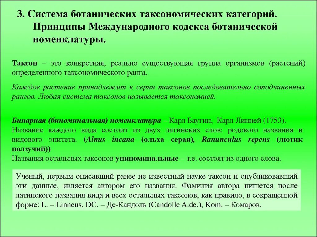 Ботанический Таксон это. Таксоны в ботанике. Система таксонов растений. Таксоны это. Ботаника в системе