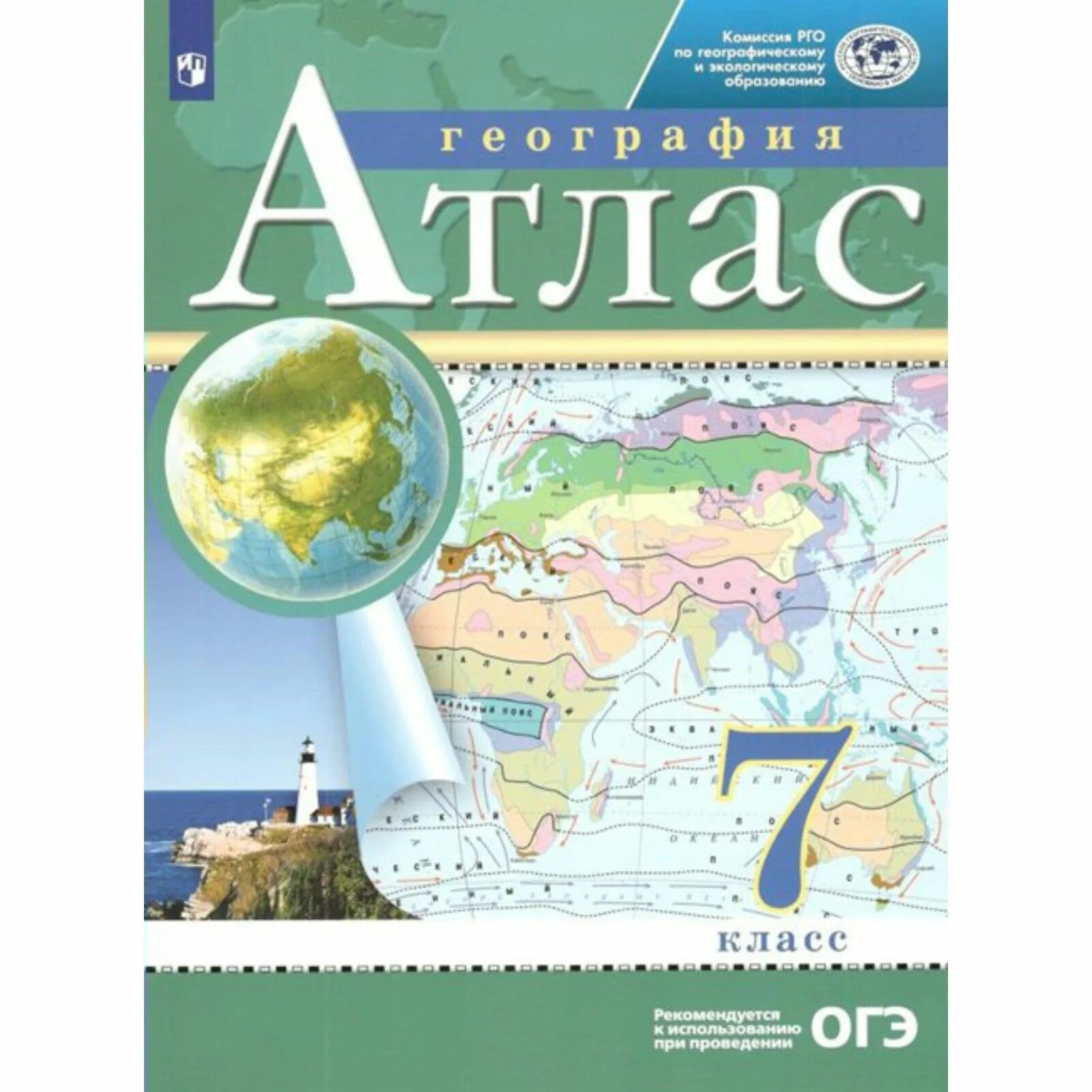 Атлас 7 класс география Домогацких. Атлас по географии 7 Домогацких. Атлас. География. 7 Класс. Атлас 7 класс.