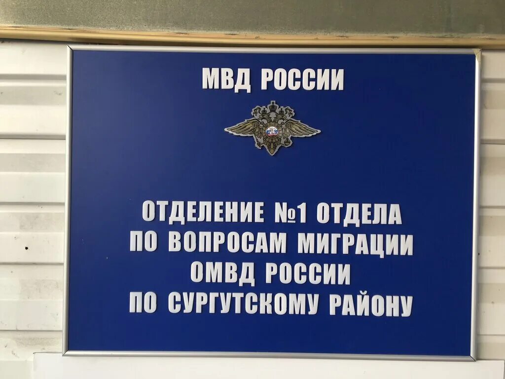 Особенности паспортных и миграционных служб Миграционный пункт № 6 отдела по воп