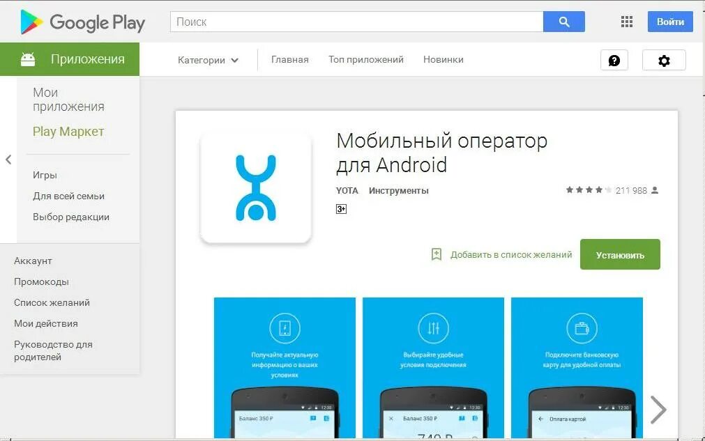 Yota плей маркет. Йота. Приложение ета. Yota программа. Приложение Yota на андроид.