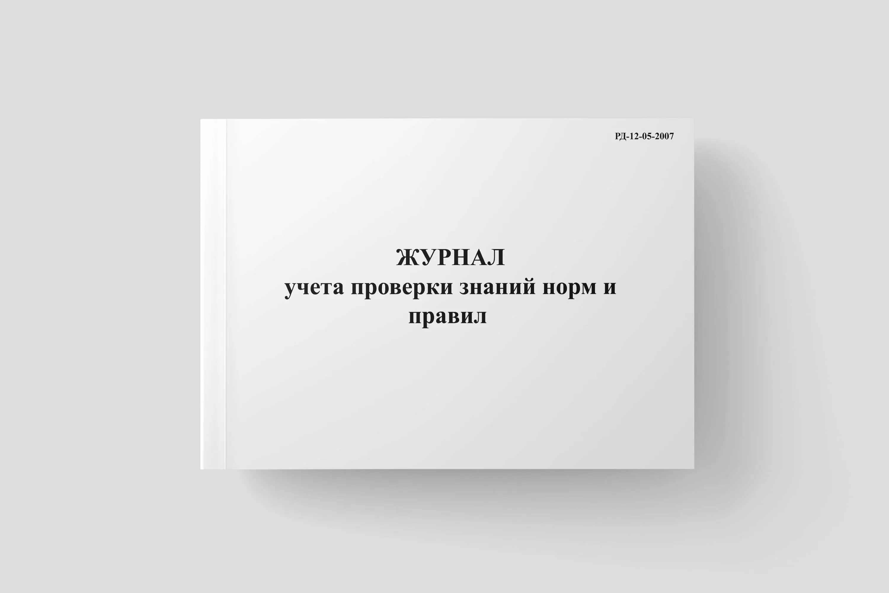 Минтруда рф n 903н от 15.12 2020. Гигиенический журнал САНПИН 2.3/2.4.3590-20. 050/У журнал записи рентгенологических исследований. Журнал учета температуры и влажности в складских помещениях. Журнал регистрации предрейсовых предсменных медицинских осмотров.