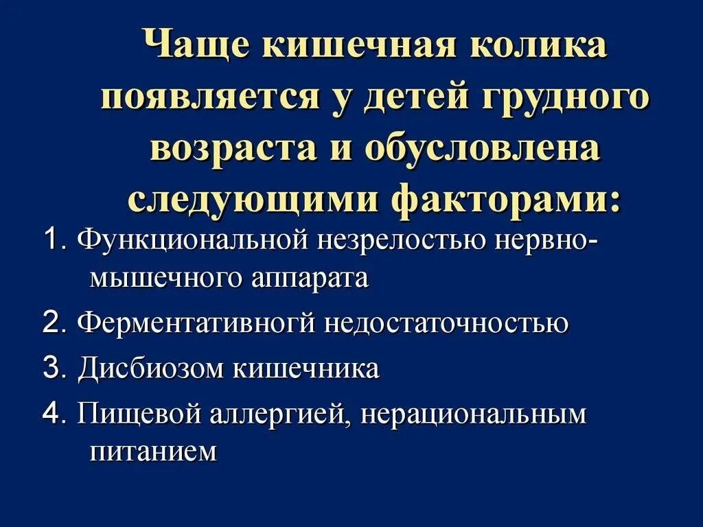 Колики у ребенка 3. Кишечная колика у детей причины. Причины кишечной колики у взрослых. Желудочная колика. Кишечная колика обусловлена.