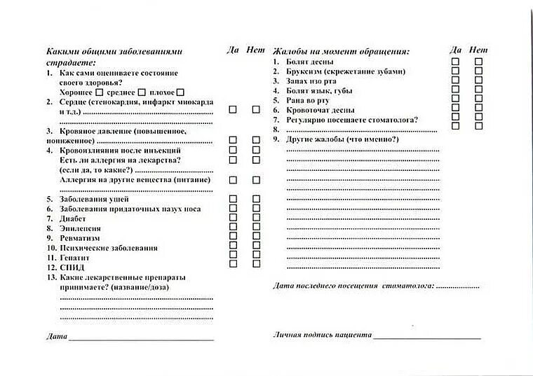 Анкета здоровья стоматологического пациента. Анкета для стоматологической стоматологического пациента. Образец карты пациента ортопедической стоматологии. Карта здоровья стоматологического больного.