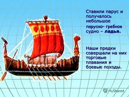 Поставь парус