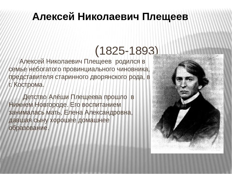 А Н Плещеев. Портрет Алексея Плещеева. Плещеев жанры