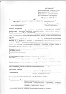 Правила оценки готовности к отопительному периоду