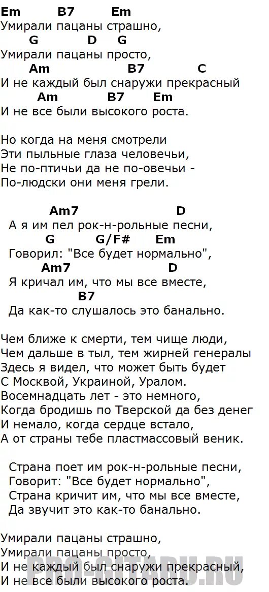 ДДТ аккорды. Аккорды и слова песен. ДДТ пацаны текст. Пацаны на гитаре аккорды.