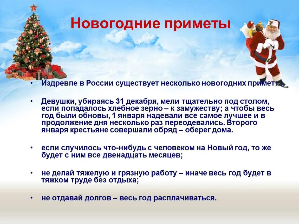 Какого дня отмечается новый год. Новогодние приметы. Приметы на новый год. Новогодние приметы для детей. Новогодние истории.