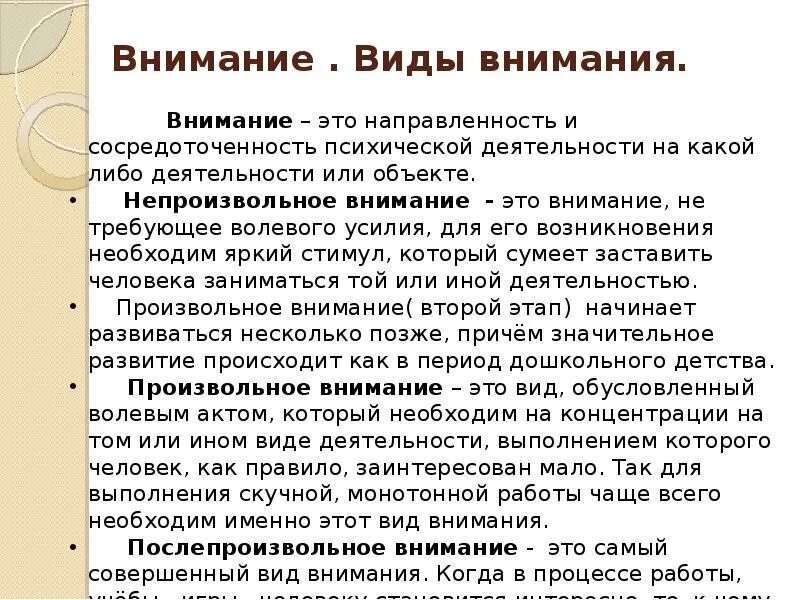 Степень концентрации внимания. Уровни внимания. Определение уровня внимания по методике исправь ошибки.